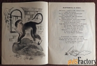 Книга. Крылов. Стрекоза и муравей. Басни. 1977 год