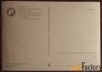 Открытка. Нойштадт (Доссе). Достопримечательности. Германия