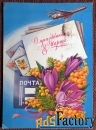 Открытка. Худ. Рысс. 1984 год