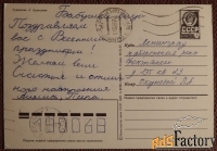 Открытка. Худ. Курьерова. 1987 год