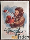 Открытка. Худ. Гундобин. 1959 год