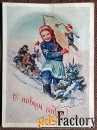 Открытка. Худ. Адрианов. 1958 год