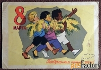 Открытка. Худ. Ряховский. 1961 год