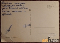 Открытка. Худ. Аносов. 1968 год