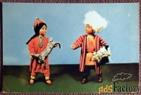 Открытка. Борисова, Аскинази. Подарок. Куклы. 1967 год