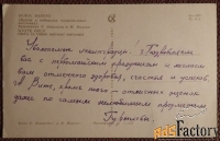 Открытка. Вильям, Аскинази. Белое золото. Куклы. 1967 год