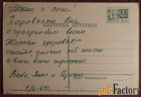 Открытка. Анфингер. Поздравляю. Цветы. 1968 год