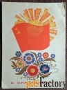 Открытка. Худ. Арцименьев. 1967 год