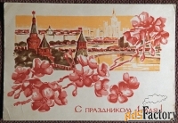 Открытка. Худ. Козлов. 1968 год