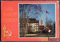 Открытка. Комлев. 1970 год
