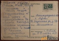 Открытка. Комлев. 1970 год