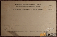 Антикварная открытка. Юшанов. Проводы начальника. Живопись