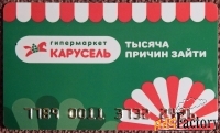 Дисконтная карта. Гипермаркет Карусель