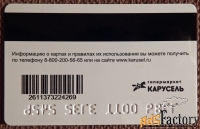 Дисконтная карта. Гипермаркет Карусель