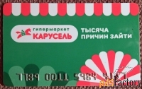 Дисконтная карта. Гипермаркет Карусель