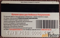 Дисконтная карта. Магазин Пятерочка