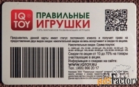 Дисконтная карта. IQ Toy. Магазин Правильные игрушки