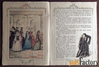 Книга. Ш. Перро. Спящая красавица. 1988 год