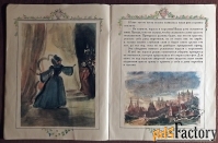 Книга. Ш. Перро. Спящая красавица. 1988 год