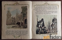 Книга. Ш. Перро. Спящая красавица. 1988 год