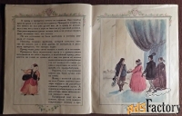 Книга. Ш. Перро. Спящая красавица. 1988 год