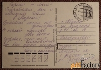Открытка. Худ. Гасиева. 1987 год