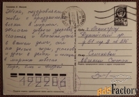 Открытка. Худ. Макаров. 1986 год