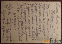 Открытка. Худ. Слатинский. 1960 год