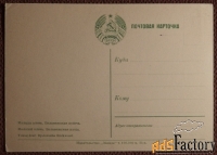 Открытка. Беловежская пуща. Молодой олень. 1950-е годы