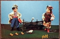 Открытка. Борисова. Аскинази. У околицы. Куклы. 1967 год