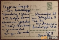 Открытка. Худ. Аносов. 1965 год
