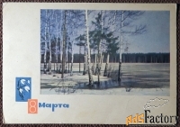 Открытка. Дергилев. 1965 год