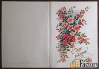 Двойная открытка. Худ. Бодрихина. 1988 год