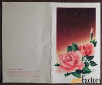 Двойная открытка. Худ. Кириллов. 1987 год