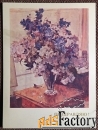 Открытка. Герасимов. Букет. 1983 год
