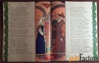 Книга. Добрыня Никитич и Алеша Попович. Былина. 1979 год