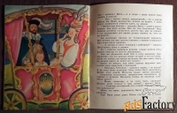 Книга. Л. Кондрашова. Третье желание. 1989 год