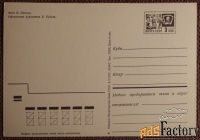 Открытка. Рудов. С 1 мая. Розы. 1971 год