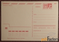 Открытка. Худ. Пармеев. 1971 год