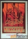 Открытка. Худ. Кецба. 1975 год