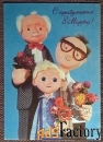 Открытка. Толмачев. 1976 год