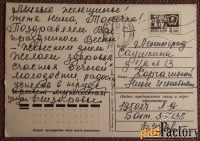 Открытка. Толмачев. 1976 год