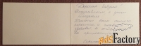 Двойная открытка. Худ. Бодрихина. 1987 год