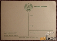 Открытка. Беловежская пуща. Зубры. 1950-е годы