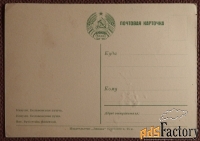 Открытка. Беловежская пуща. Косуля. 1950-е годы
