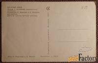Открытка. Борисова, Аскинази. Богатый улов. Куклы. 1967 год