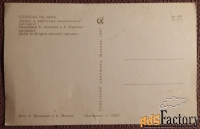 Открытка. Борисова, Аскинази. Стрельба из лука. Куклы. 1967 год