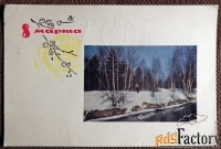 Открытка. Дергилев. 1964 год