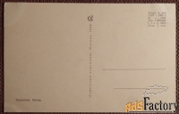 Открытка. Худ. Муляр. 1968 год