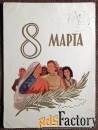 Открытка. Худ. Акимушкин. 1959 год